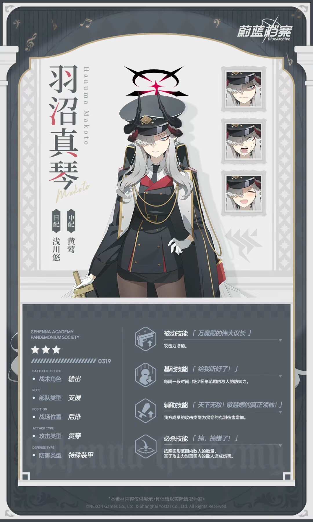 蔚蓝档案中文版