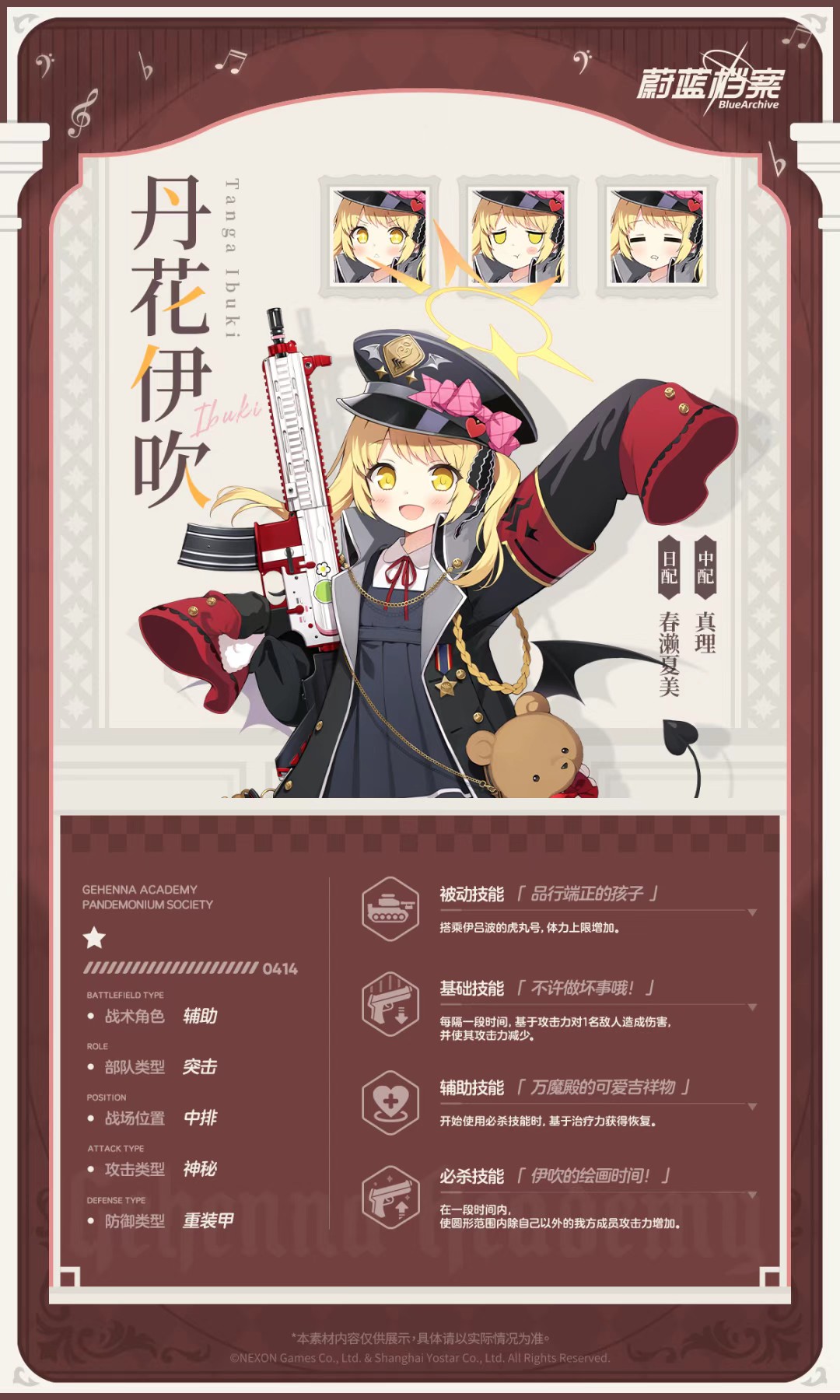 蔚蓝档案中文版