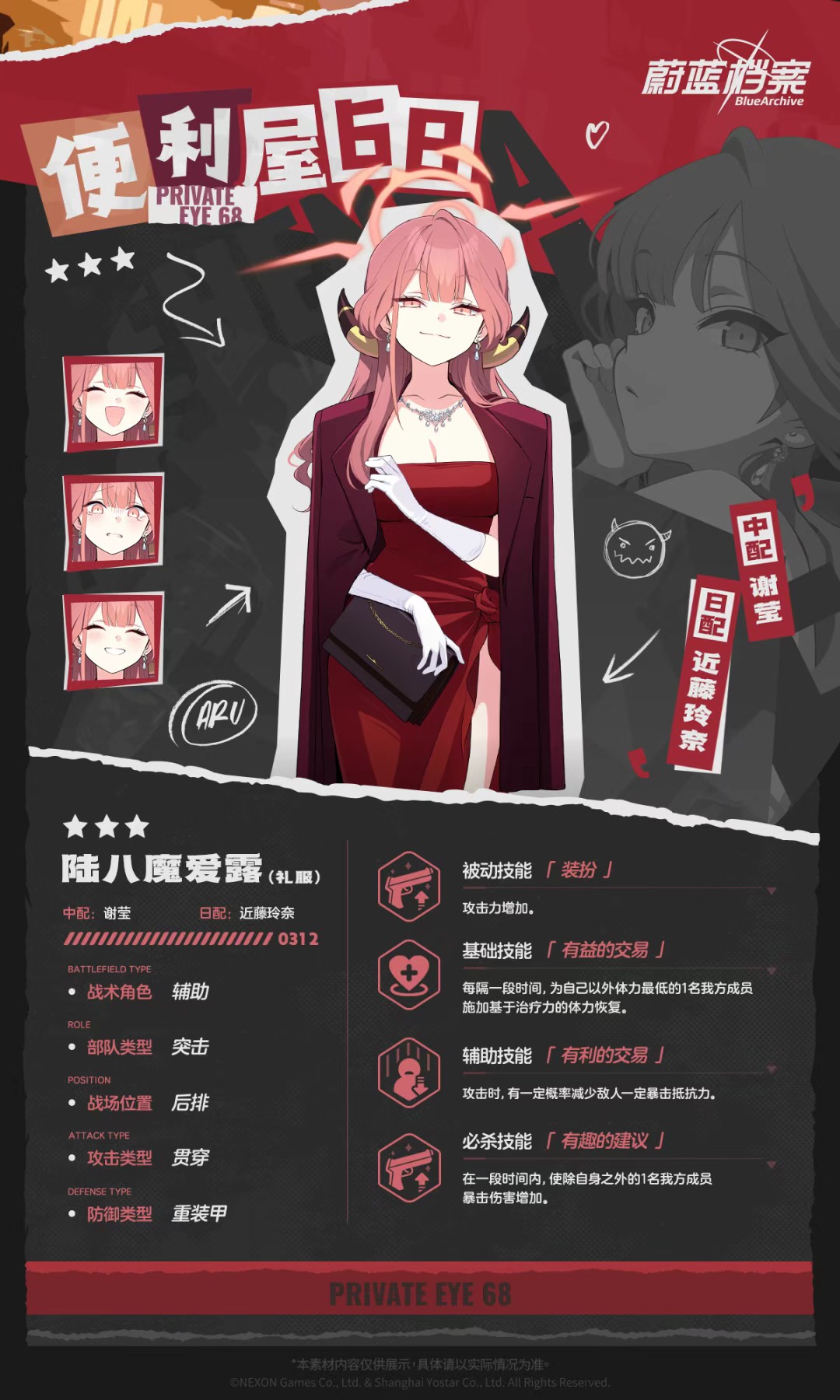 蔚蓝档案中文版