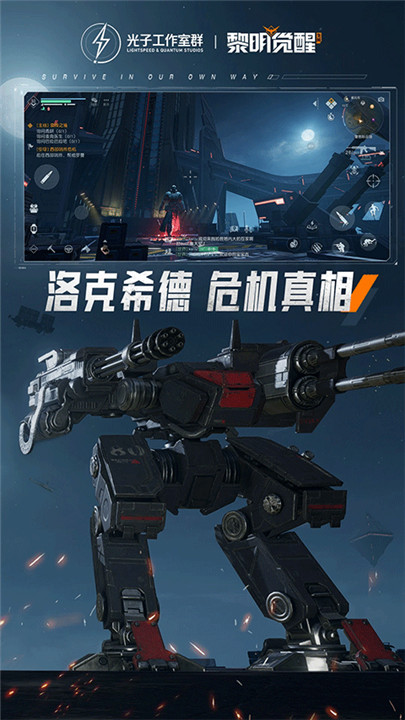 黎明觉醒2025截图2