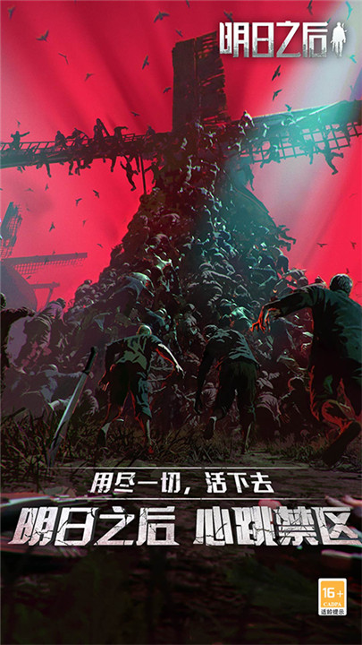 明日之后vivo版截图2