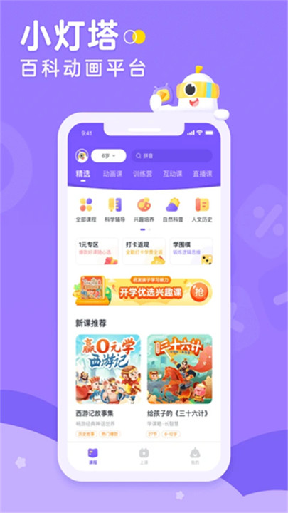 小灯塔app3