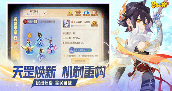 梦幻西游小米版截图4