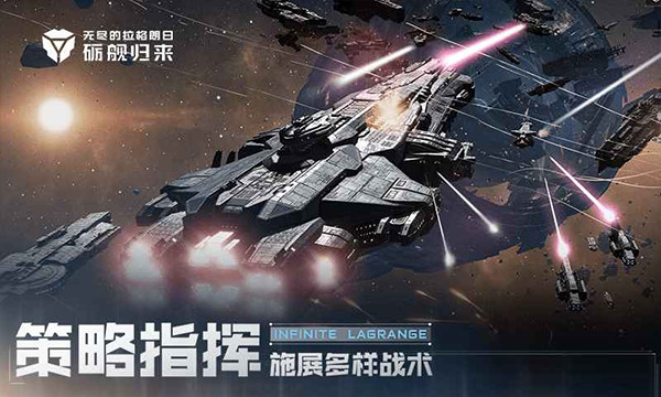 无尽的拉格朗日安卓版截图1