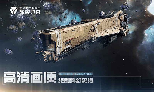 无尽的拉格朗日安卓版截图4