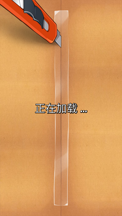 割绳子1中文版