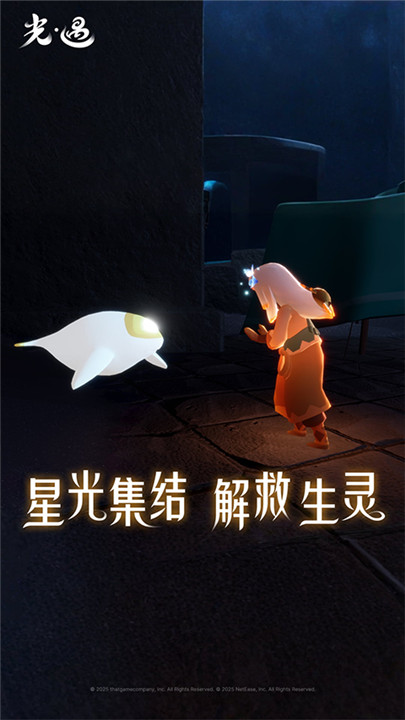 光遇小米版截图2