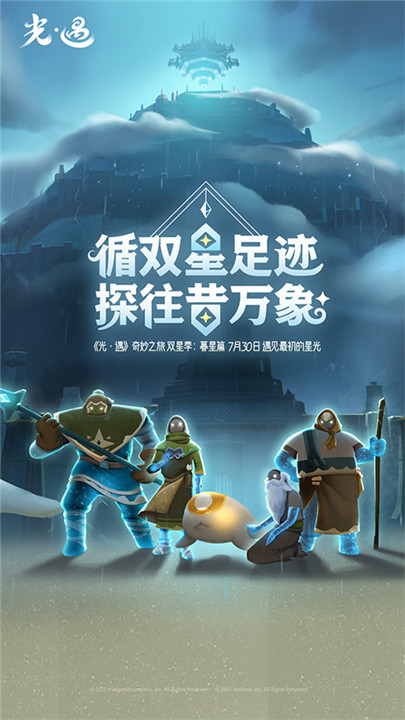 光遇小米版截图1