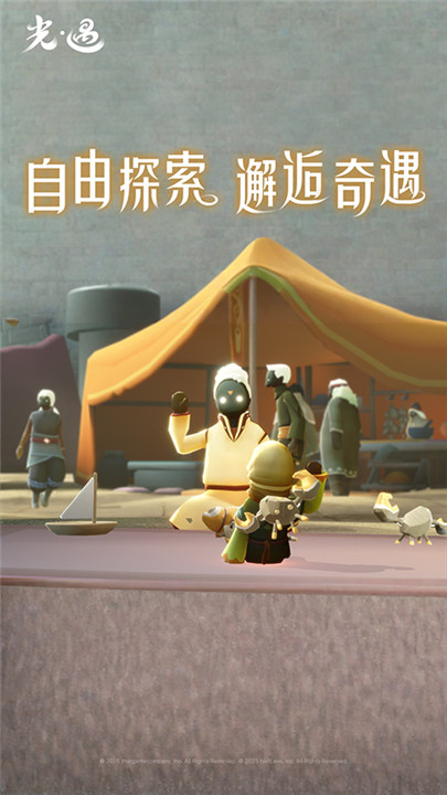 光遇小米版截图5