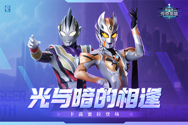 奥特曼传奇英雄手游截图1