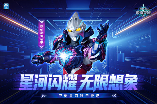 奥特曼传奇英雄手游截图2