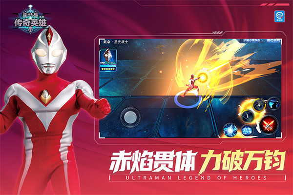 奥特曼传奇英雄手游截图4