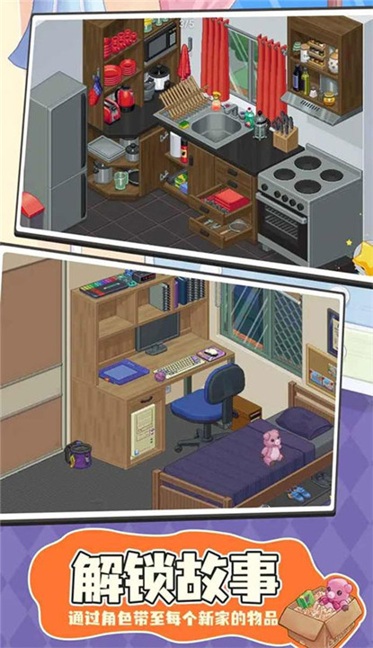 搬家模拟器游戏截图3