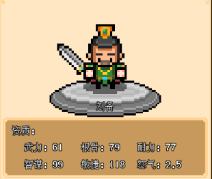 像素三国单机游戏