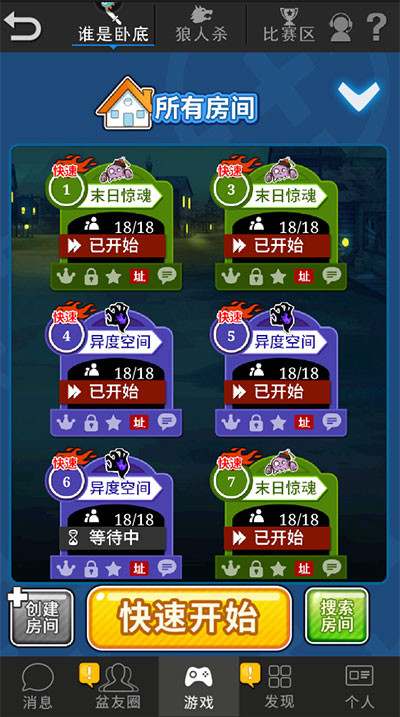 谁是卧底手机版