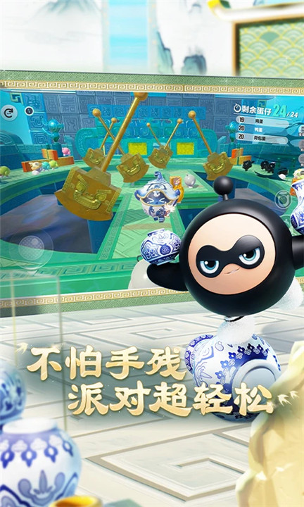 蛋仔派对手机版截图1