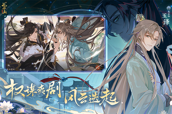 花亦山心之月九游版1