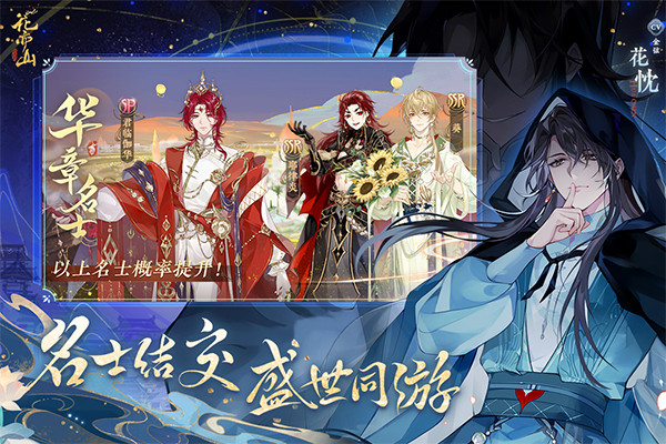 花亦山心之月九游版3