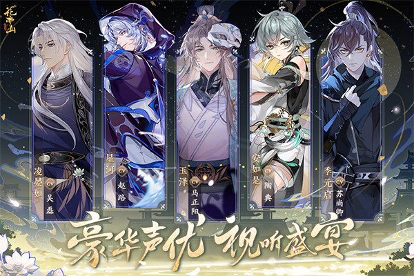 花亦山心之月九游版5