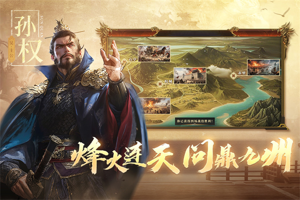 三国出击官方版3