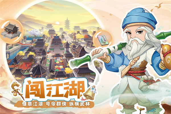 自由侠客录官方版截图1