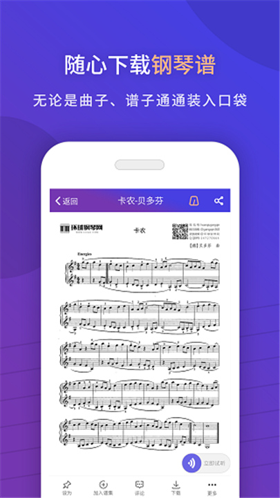 环球钢琴网官方版2