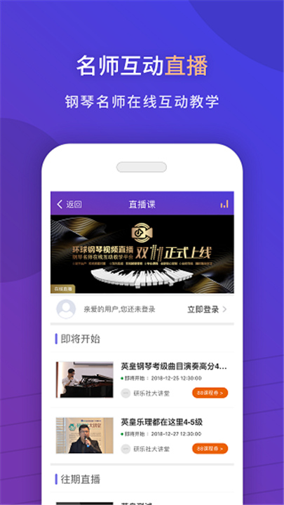 环球钢琴网官方版4