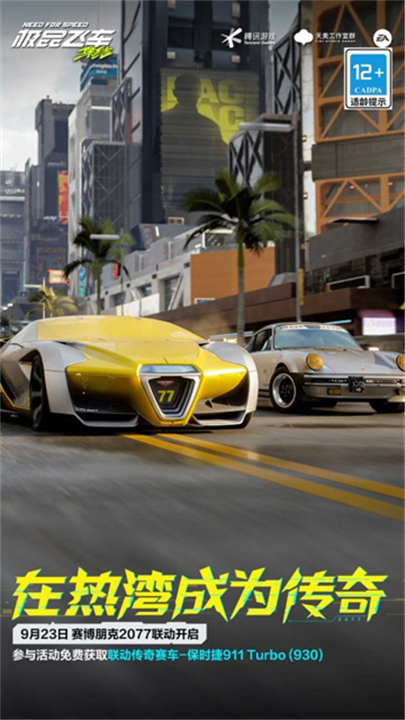 极品飞车集结国际服截图1