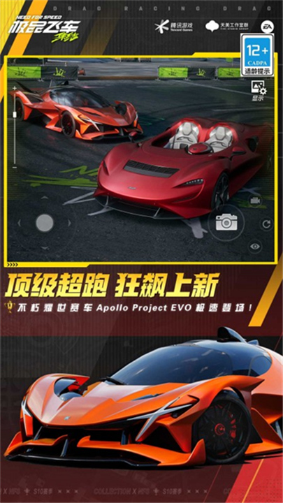 极品飞车集结国际服截图3