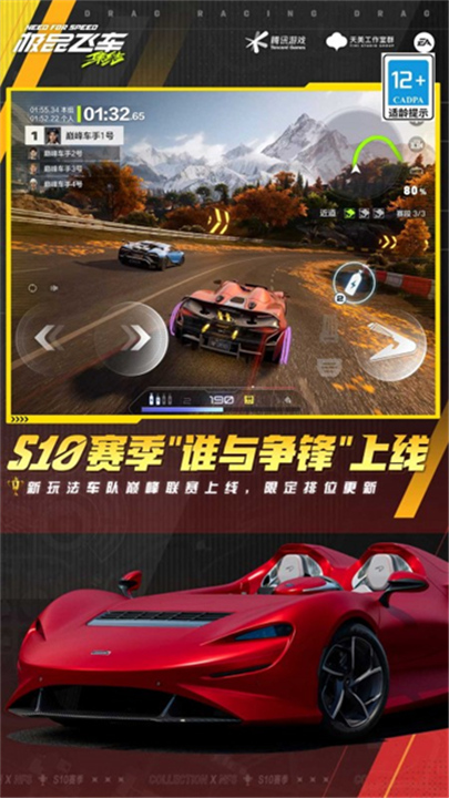 极品飞车集结国际服截图5