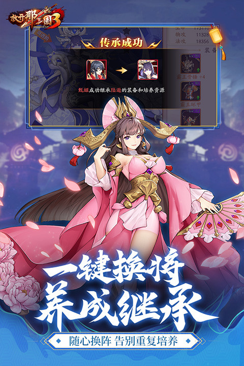 放开那三国3手游截图2