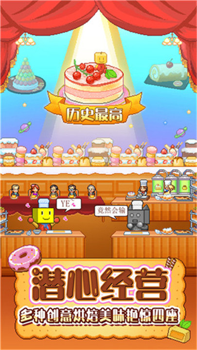 创意蛋糕店2025截图4