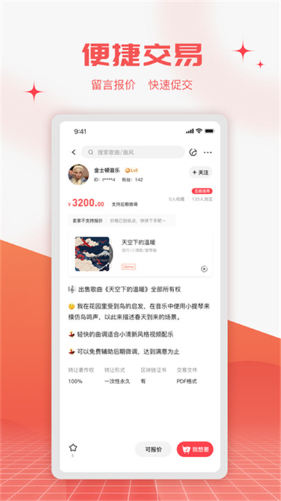 音乐蜜蜂app1