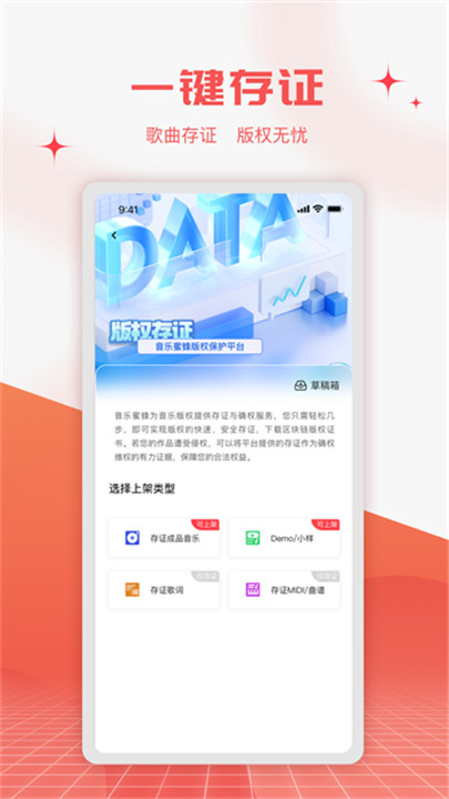 音乐蜜蜂app2
