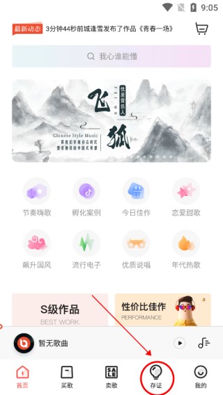 音乐蜜蜂app
