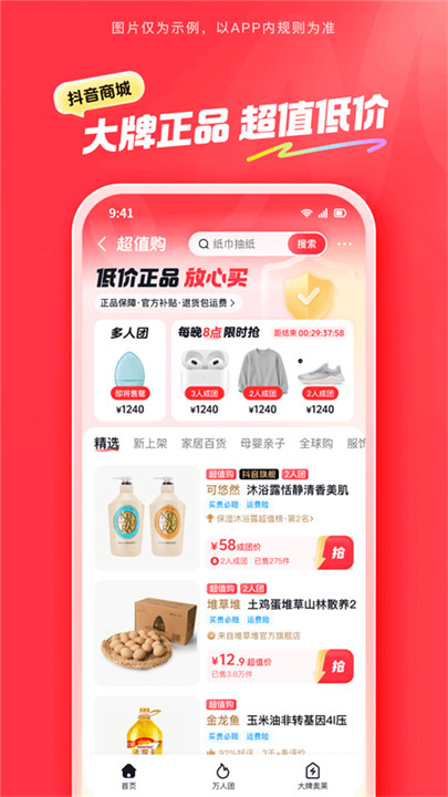 抖音商城2025截图4