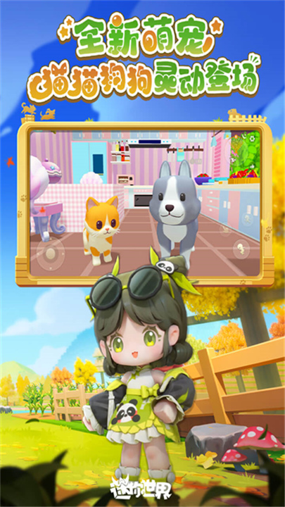 迷你世界官方版截图3