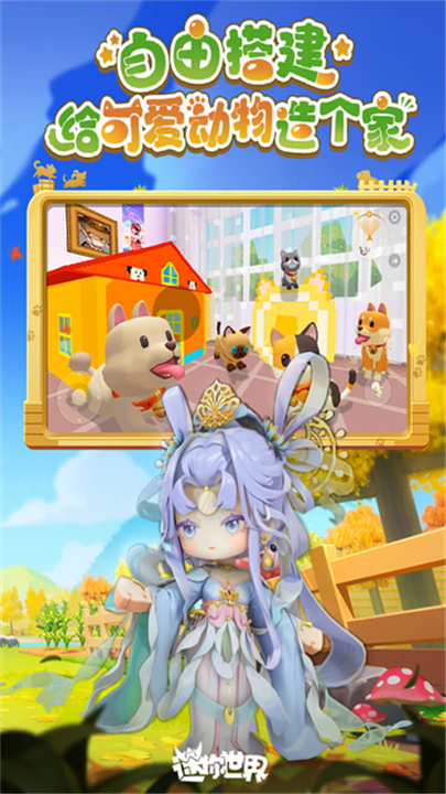 迷你世界官方版截图4