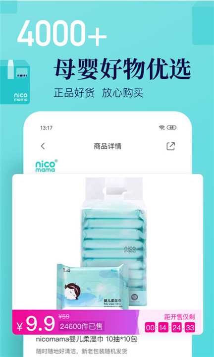 年糕妈妈手机版3