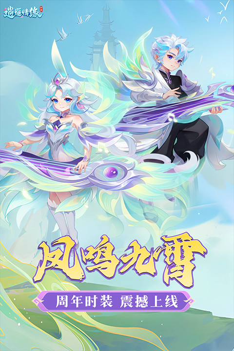 逍遥情缘安卓版截图1