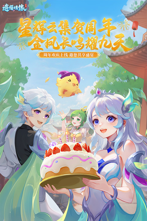 逍遥情缘安卓版截图3