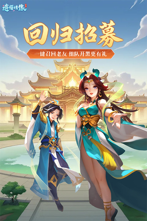 逍遥情缘安卓版截图4