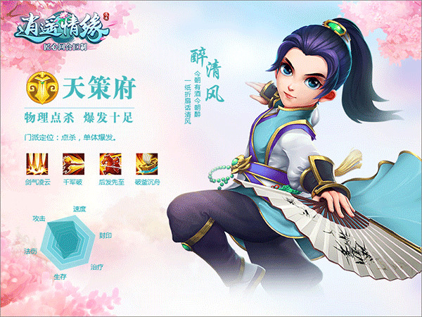 逍遥情缘安卓版