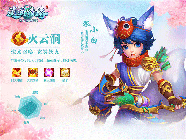 逍遥情缘安卓版