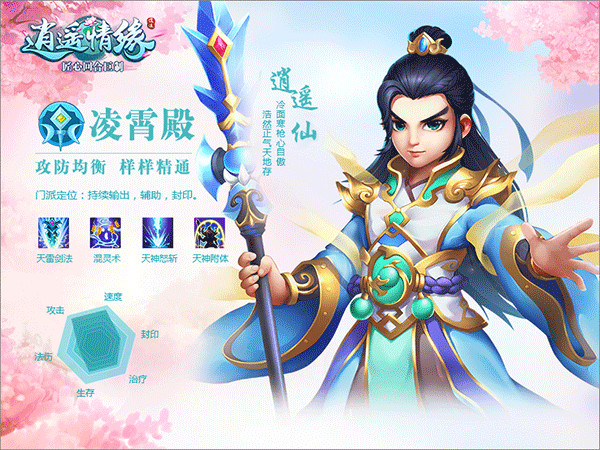 逍遥情缘安卓版