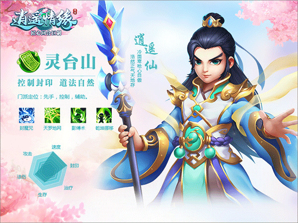 逍遥情缘安卓版