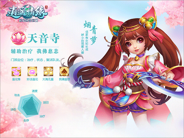 逍遥情缘安卓版