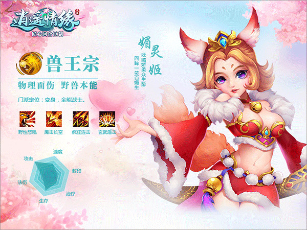 逍遥情缘安卓版