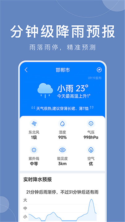 准时天气预报4
