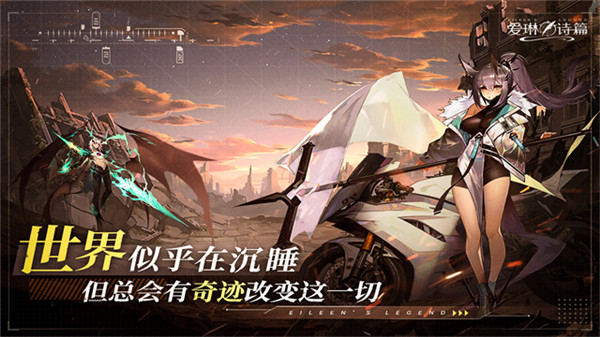 爱琳诗篇手游截图5